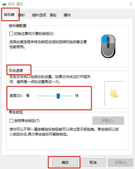 win10怎么调低鼠标的灵敏度