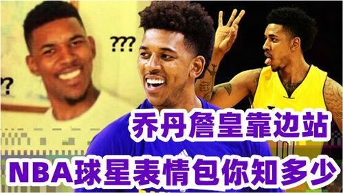 nba球员表情包带字,拥抱胜利的狂喜