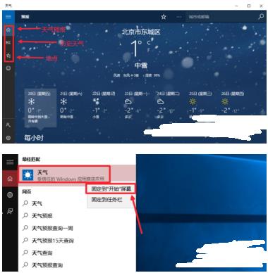 win10怎么改天气位置