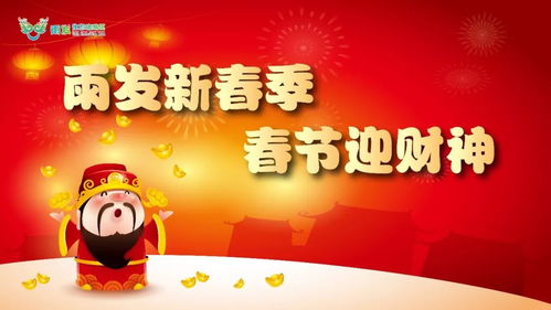 新春季 迎财神 2020,来这里新迎新年吧