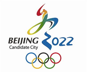 北京申办2022年冬奥会