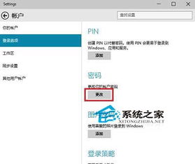 win10微软账户设置密码