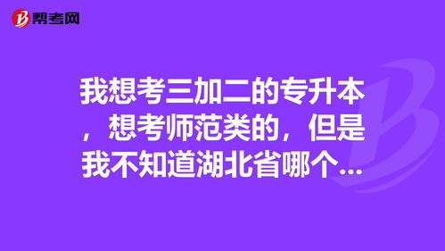 3加2的中专生要第几年才了可以专升本(图2)