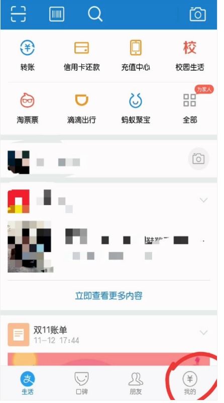 支付宝用户名变成了别人名字怎么能改回来 