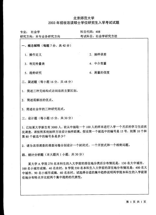 社会学考研学校世界排名前50的大学