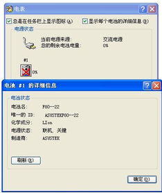 华硕电脑电池一直充不了电win10系统