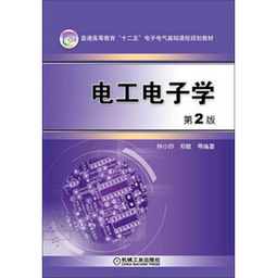 电工电子学第五版,南京航空航天大学研究生考试用什么教材   车辆工程专业