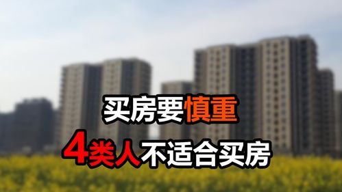 为什么不建议换大房屋的房子