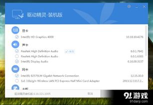 win10安装驱动精灵报错