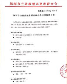 深圳市公益救援志愿者联合会组织性质公告 