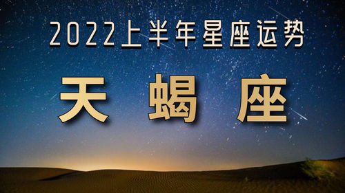 2022天蝎座上半年运势,看清你身边人,美貌才华毕露相当吸睛