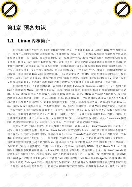 linux内核情景分析pdf,深度解析Liux内核情景分析PDF：掌握核心技术的关键