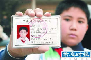 广州小学生有了首个身份识别证明 学生证 