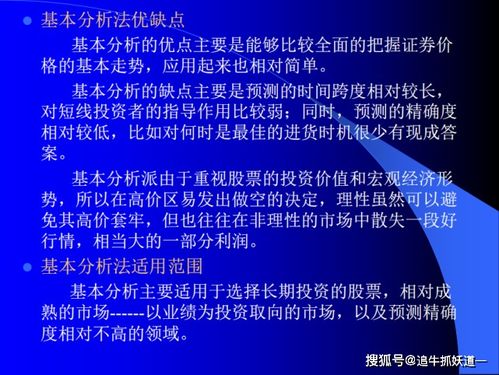 证券投资的宏观与技术分析方法？