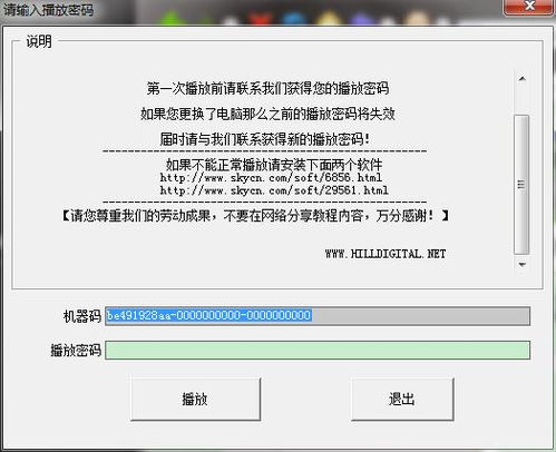 加密的exe视频文件如何破解，提示<；没有发现硬件狗》请求电脑高手