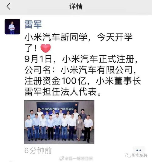 小米汽车公司正式落户北京 核心团队及背景曝光
