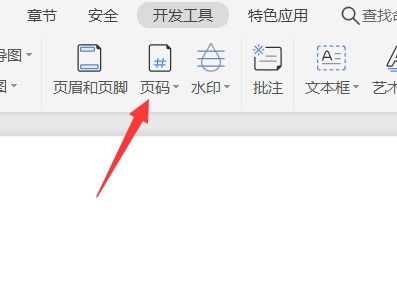 word2010页码在右下角怎么设置 