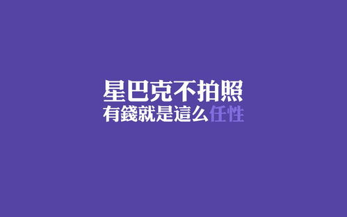 有钱就是任性文字语录