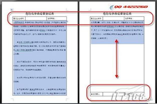 使用Word 2007实现表格智能化功能