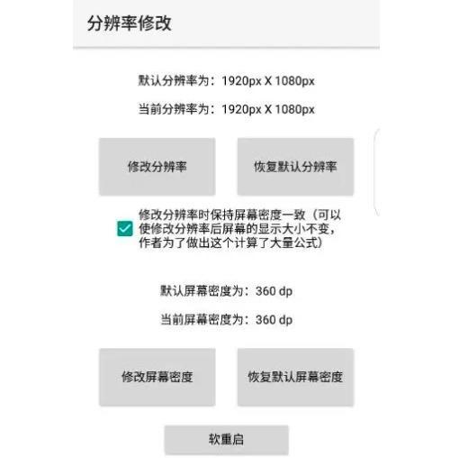 安卓 修改系统 分辨率,安卓系统分辨率修改全攻略