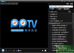 pplive网络电视,什么是PPlive？-第1张图片