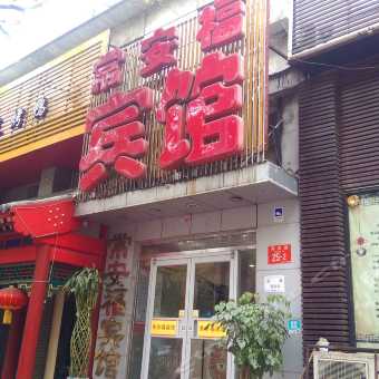 常安福宾馆,离中关村中学最近的酒店-第2张图片