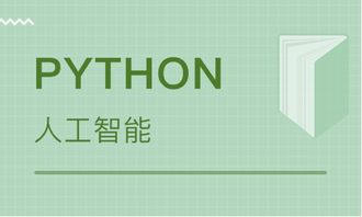 学会python能找到工作吗,学会Pyho能否找到工作？