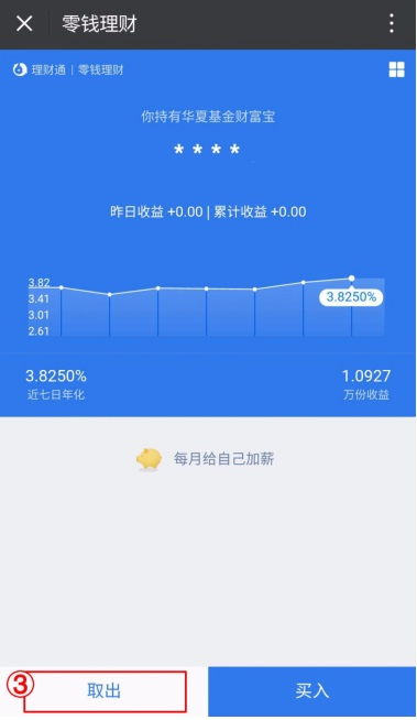 怎么把进阶理财的钱取出来,选择合适的理财产品