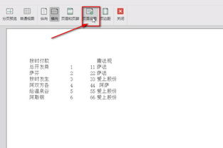 wps word怎么设置打印区域 