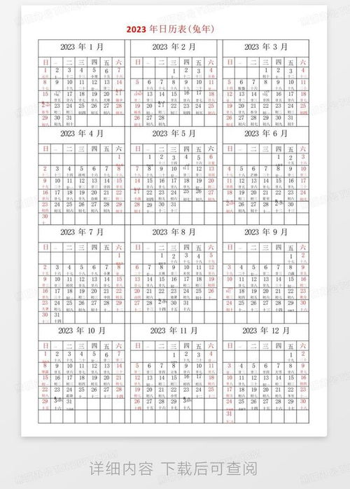 2023年老黄历最准确版本 老黄历