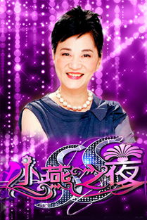 ss小燕之夜张钧甯 – 