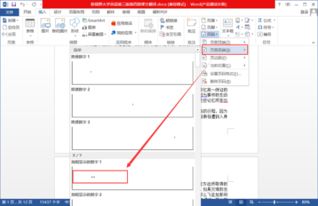 word怎么样自动编页码,word如何自动编页码