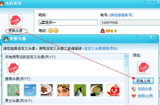 普通用户的QQ自定义头像是怎么弄的 