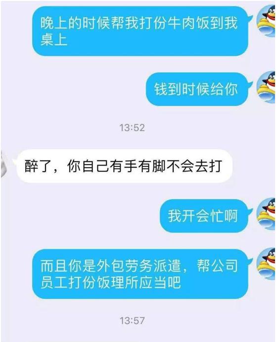 正式员工要求外包员工打饭被拒吐槽 外包员工好吃懒做,结果懵了