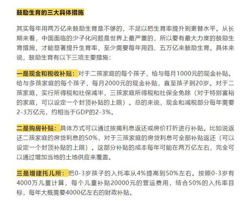 多印2万亿,生娃500万,过去印钞留下高房价,转变为印钞促成生娃