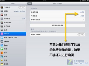 icloud是什么,icloud是什么意思可以关闭吗详情-第4张图片