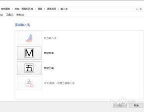 win10如何添加拼音