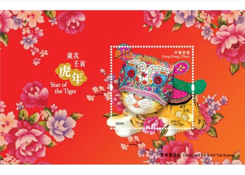中国香港虎年生肖邮票您喜欢吗