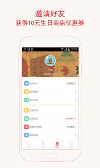 生日管家下载 安卓手机版apk 优亿市场 