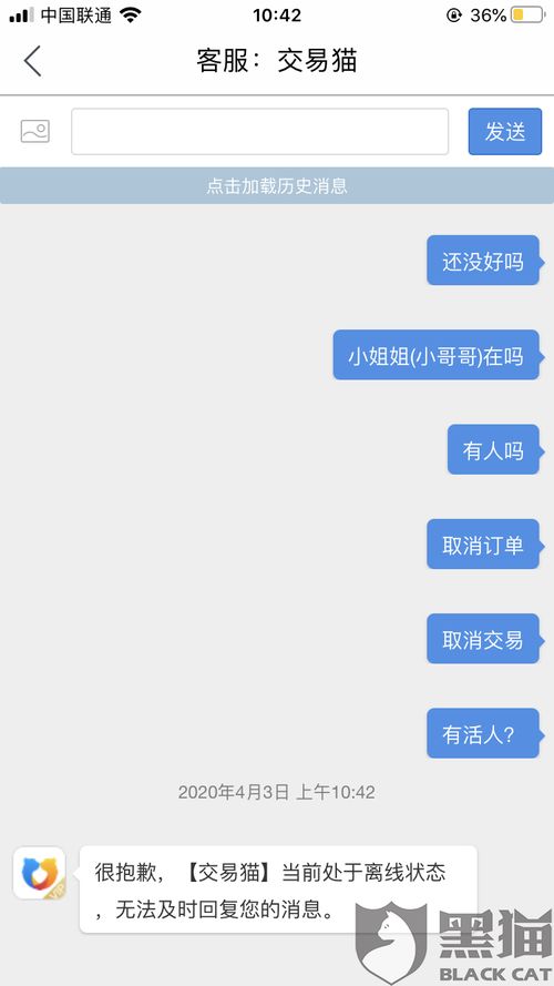 黑猫投诉 交易猫客服对付了款的订单不处理