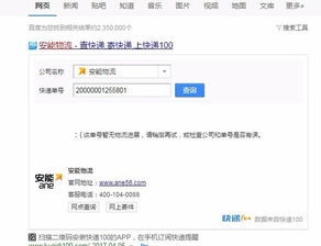 安能物流单号查询