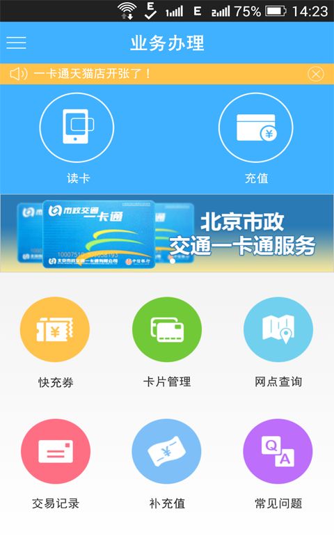 北京一卡通app(北京一卡通升级指南来了)