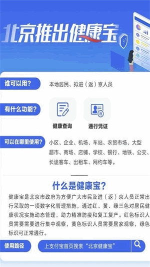 北京健康宝更新,健康宝怎么更新-第2张图片