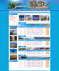 北京旅行社网站,旅行社网站