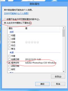 我想把图片属性的 程序名称里面的Adobe Photoshop CS5 去掉,因为我不想别人知道这个图片被 ps处理过 