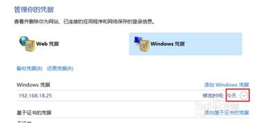 win10如何取消电脑的网络凭证