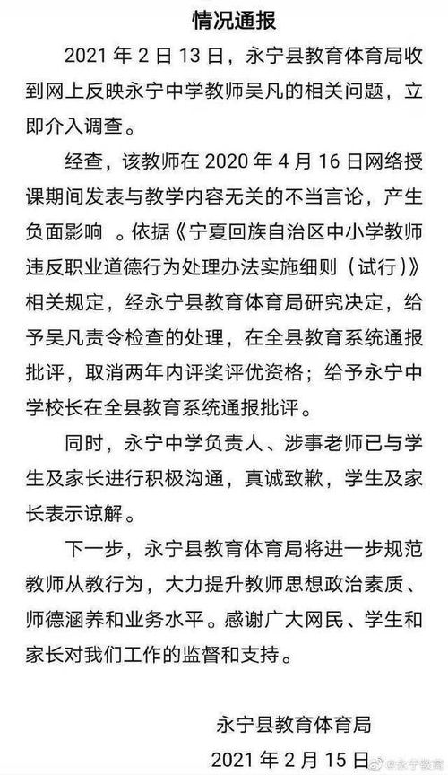 官方通报 学生因网名遭老师批评辱骂 教师被责令检查