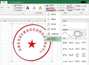 在excel中做公章为什么汉字会是反的 