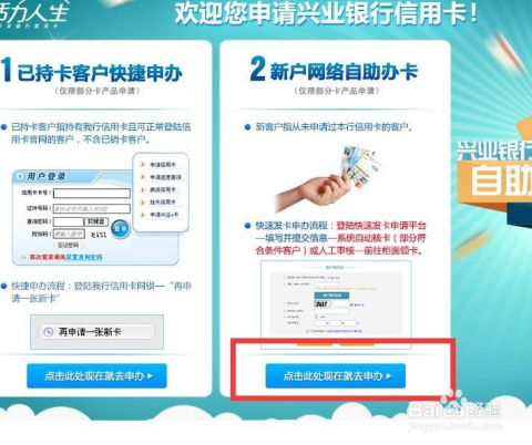 兴业银行信用卡办理申请,兴业