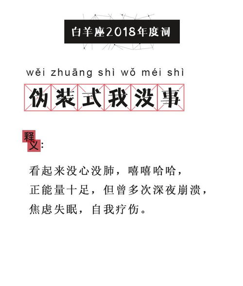 盘点 12星座的2018年度关键词是什么